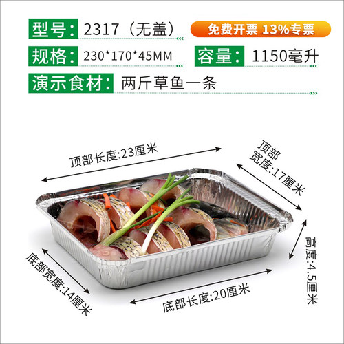 烤草鱼炊乐邦长方形铝箔锡纸盒