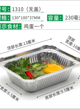 1310/F130家用小号烧烤锡纸盒一次性金针菇烤脑花打包盒带盖230ML