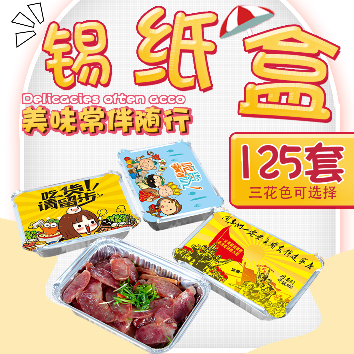 1813/185彩盖锡纸盒个性创意外卖