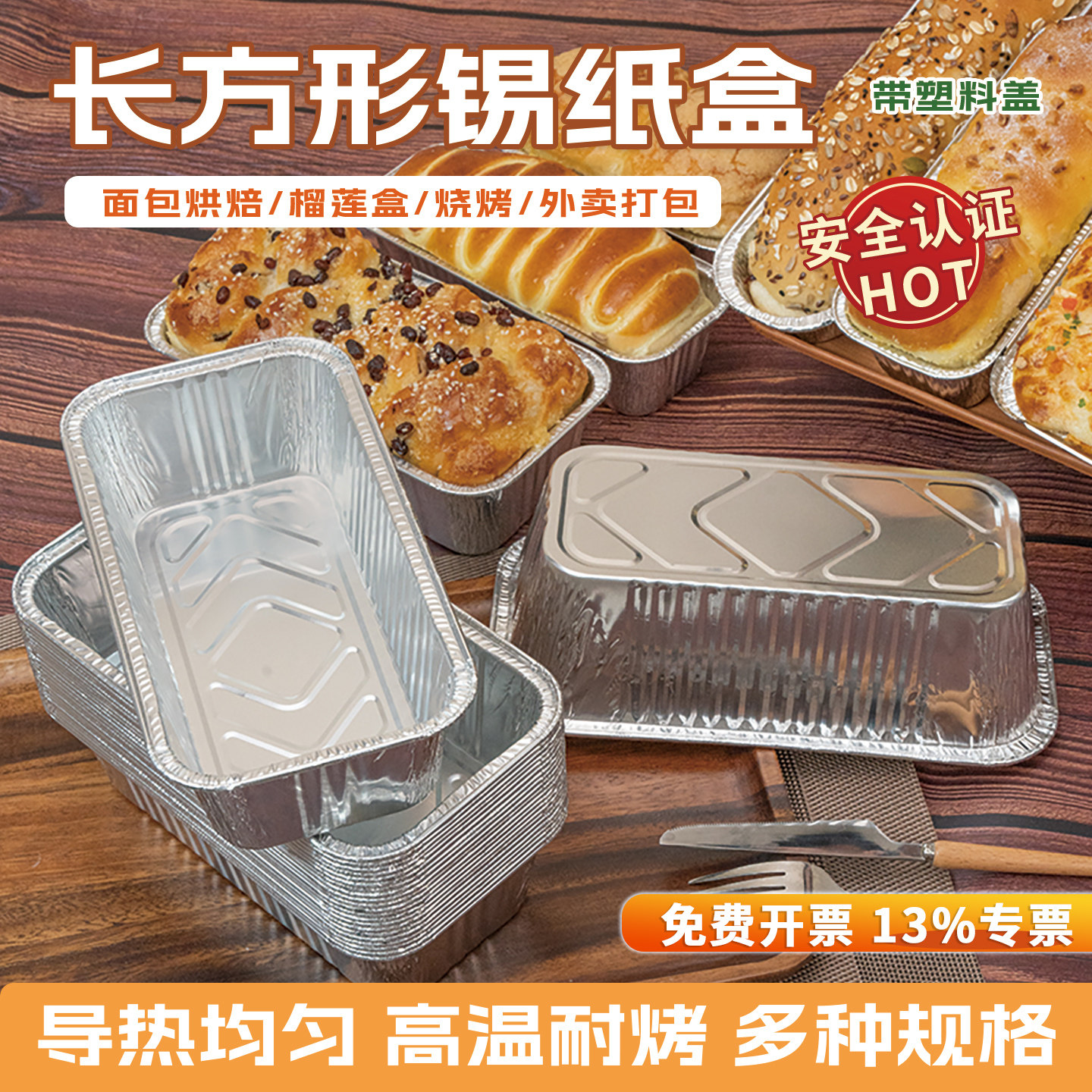 炊乐邦长方形锡纸盒烘焙加厚外卖图片