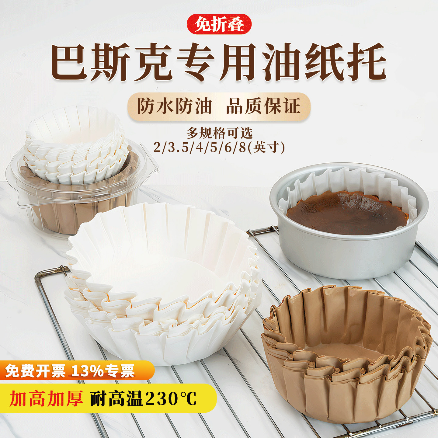 巴斯克舒芙蕾蛋糕2/3/4/56寸免折脱模油纸烘焙纸托马芬杯烘焙模具,厨房/烹饪用具,烘焙用纸,淘宝优惠券,粉丝福利购,淘宝优惠卷