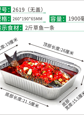 2619加厚大号锡纸盒烤鱼盒一次性餐盒外卖打包盒长方形带盖1900ML