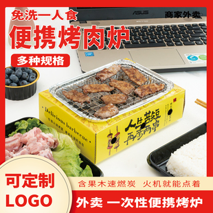 炭烤肉套装 食品级一次性小型烧烤炉锡纸盒家用商用户外外卖便携式