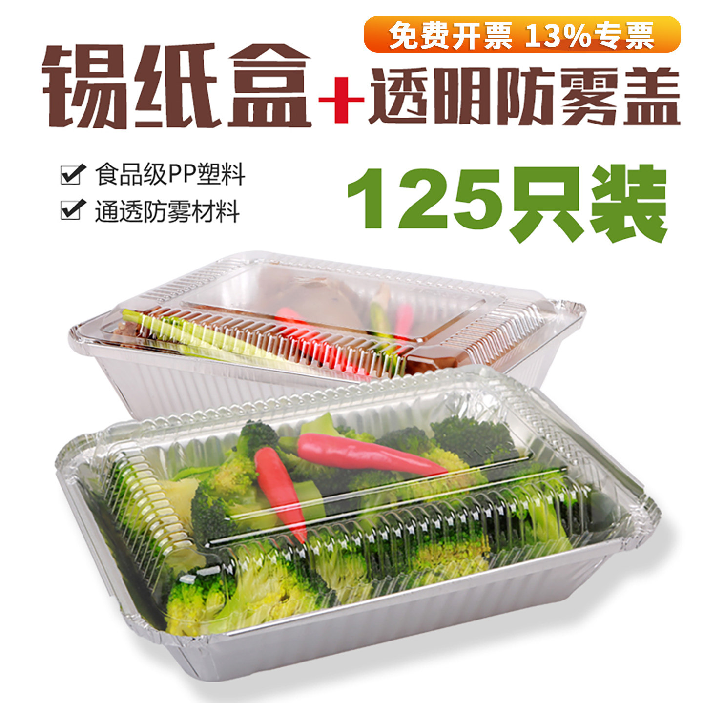 烧烤锡纸盒长方形锡纸碗圆形加厚透明盖外卖铝箔盒带塑料盖125只