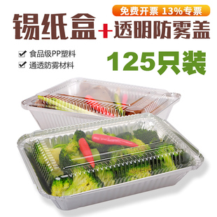 烧烤锡纸盒长方形锡纸碗圆形加厚透明盖外卖铝箔盒带塑料盖125只