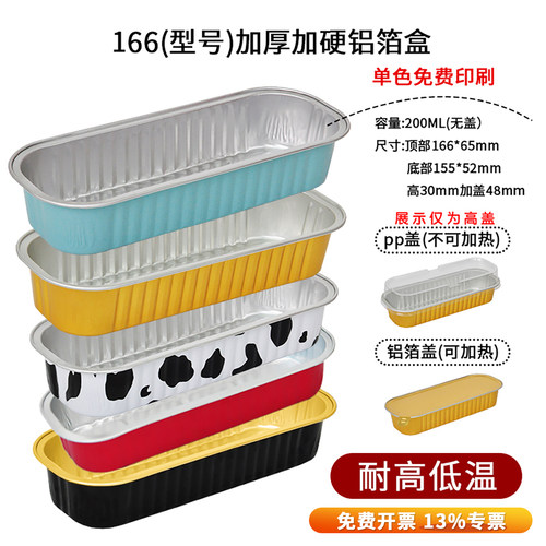 166200ML金色长方形锡纸盒