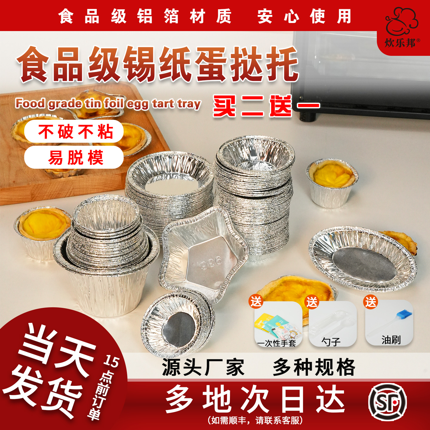 锡纸蛋挞托炊乐邦多型号买二送一