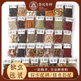 散装 香料调料中药材自选大全八角桂皮香叶白芷花椒胡椒火锅卤料包