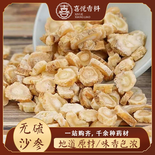 沙参无硫中药材北沙参片另售玉竹麦冬500g包邮可打粉