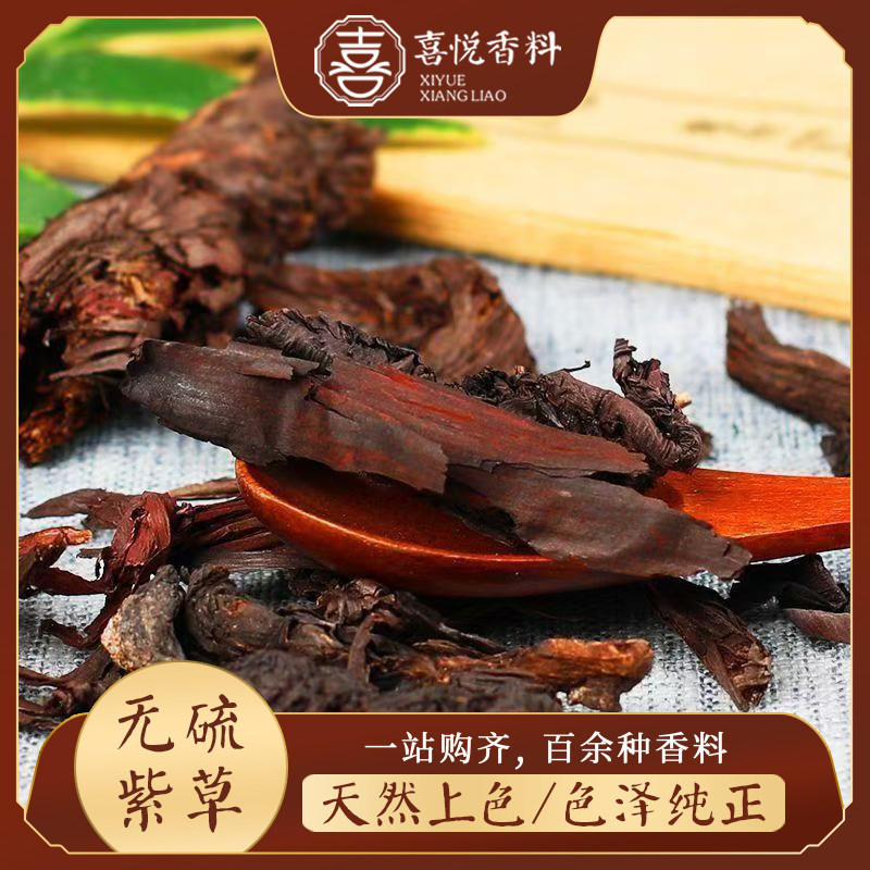 紫草香料中药材正宗新疆紫草商用调料熬红油红婴儿紫草油500g包邮