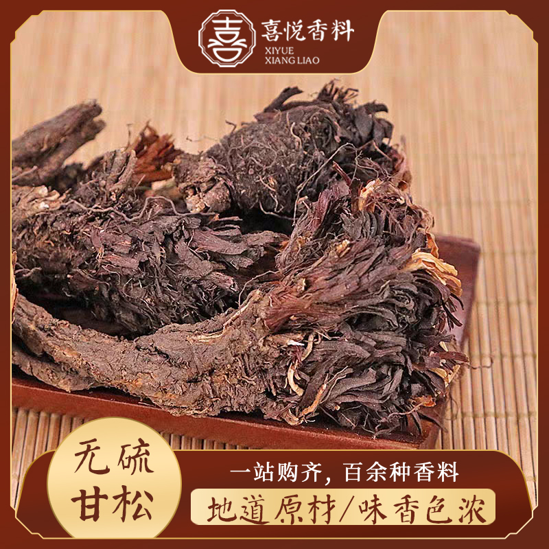甘松无硫干松香松甘菘香料中药材钓鱼调料香料卤料500g包邮
