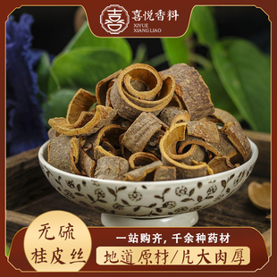 肉桂丝无硫中药材香料桂皮丝肉桂桂心500g包邮可打粉