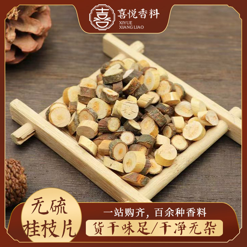 广西桂枝片桂枝尖香料调料卤料大全50g包邮另售八角花椒桂皮香叶,粮油调味/速食/干货/烘焙,香辛料/干调类,淘宝优惠券,粉丝福利购,淘宝优惠卷