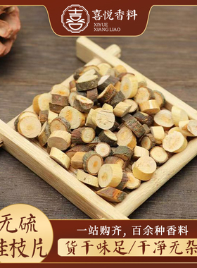 广西桂枝片桂枝尖香料调料卤料大全50g包邮另售八角花椒桂皮香叶