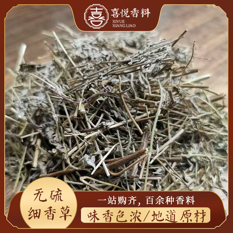香草无硫细香草特香草香草段香料中药材鸭脖卤料卤肉调料500g包邮