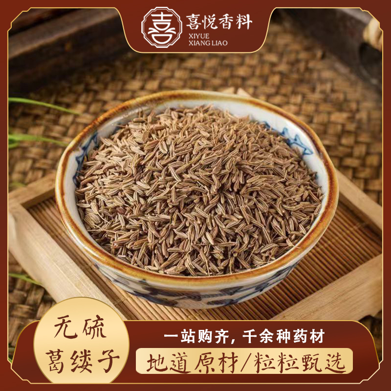 葛缕子无硫香料藏茴香革楼孑500g包邮西餐烘焙面包Caraway seeds