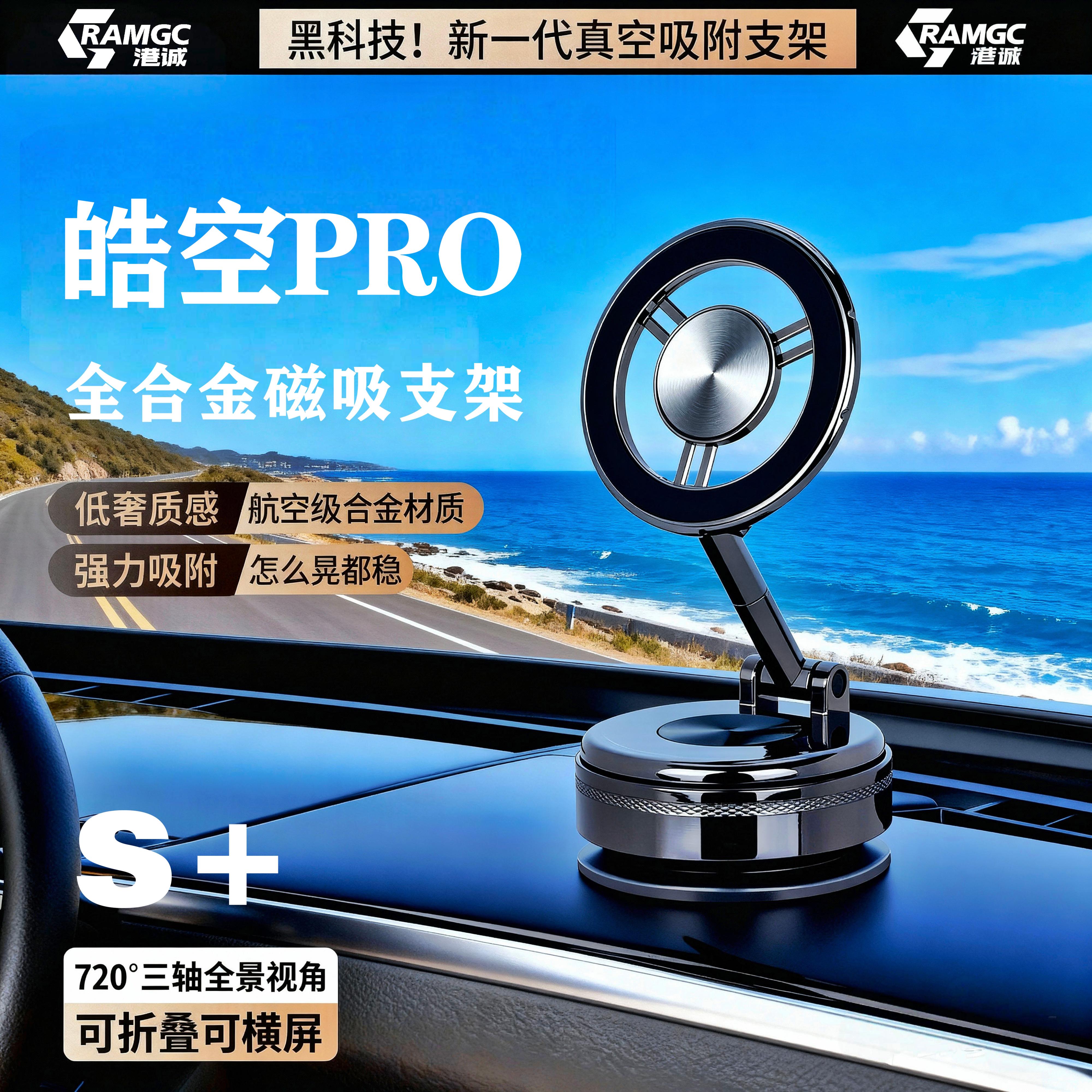 港诚车载磁吸手机支架