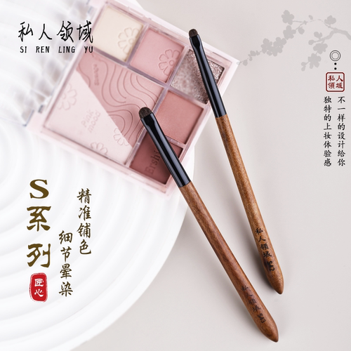S42S43私人领域小马毛眼影卧蚕刷