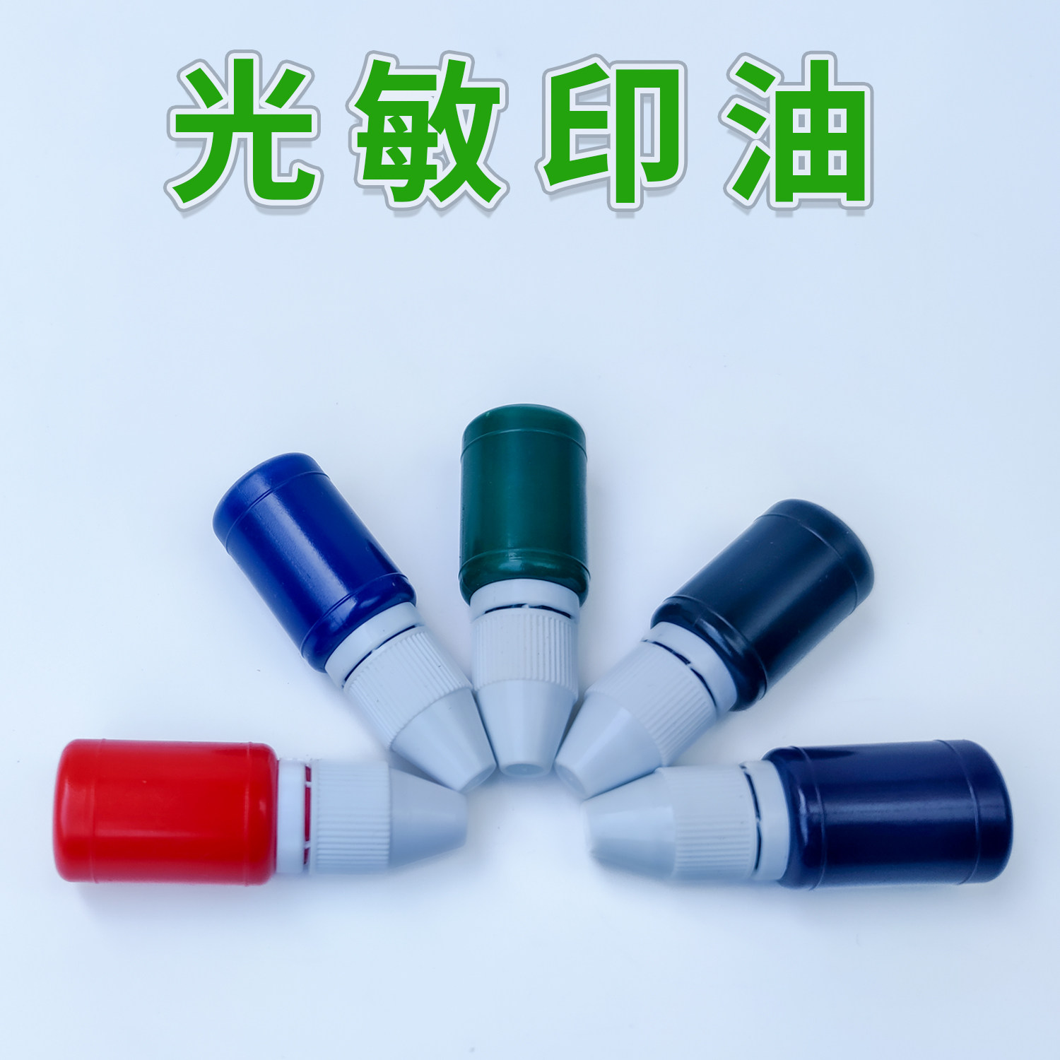 朱膘光敏印油红色小瓶10毫升瓶装 光敏印章专用印油/油墨耗材批发图片