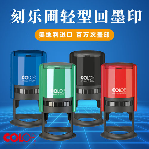 COLOP刻乐圃绿色蓝色回墨印章自动翻斗回墨印章刻字材料章坯批发 - 封面