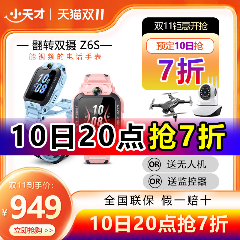 小天才电话手表Z6S儿童智能手表视频通话学生Z54G全网通防水实时定位小天才官网Z7Z8小学初中高中怎么样,好用不?