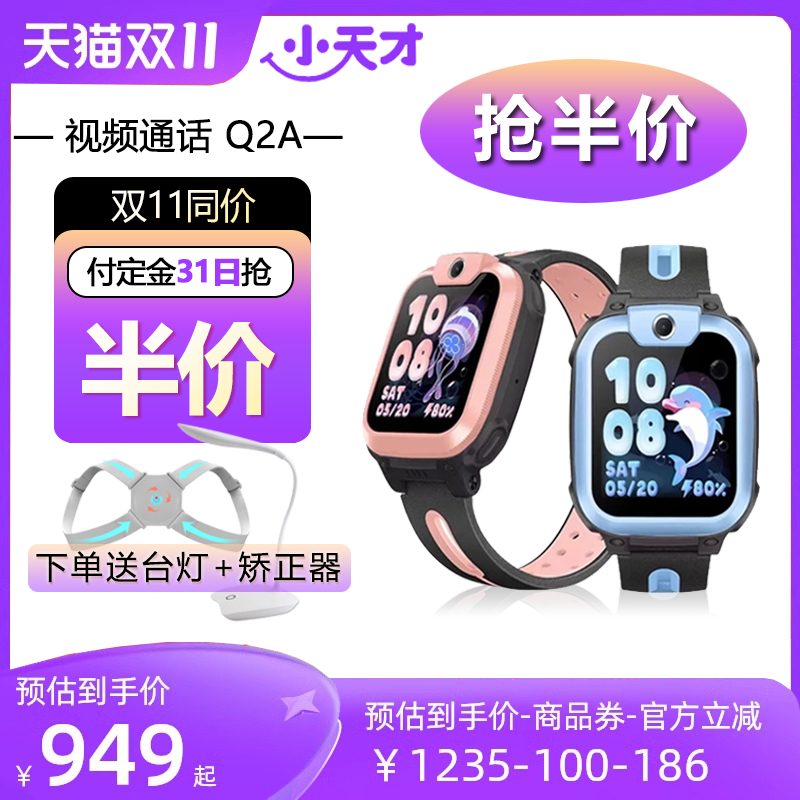 【官方旗舰店】小天才电话手表Q1A/Q2A儿童智能电话手表D2D3Q1RQ1C男女孩学生防水定位Z5Z6小天才官方官网属于什么档次？