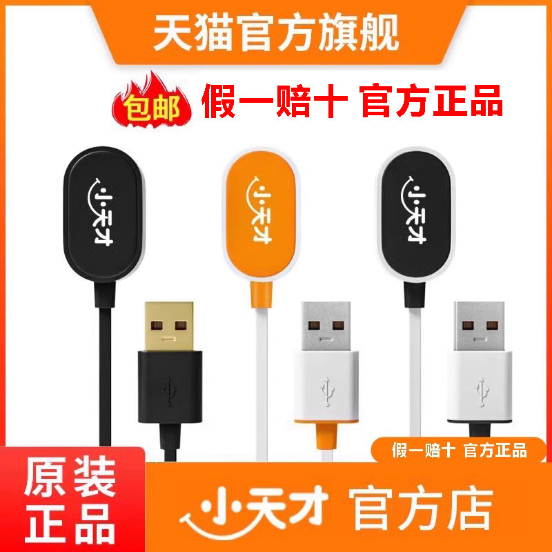 【官方旗舰】小天才电话手表充电器线Z10Z9Z8Z6Z1Z2Z7充电器Z8A数据线U3N3原装正品U5N5Y02Y05Y06Q1A12Q3Q1C