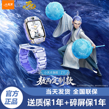【新品】小天才电话手表Z11敖丙版Z11哪吒限量款Z10柯南少年楼层定位儿童智能防水分体双摄旗舰小学生男女孩