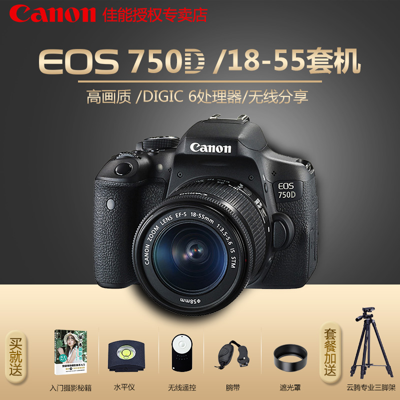¼ÑÄÜ750Dµ¥·´Ì×»ú EOS 750D 18-55 Ì×»ú ÈëÃÅÏà»ú È«ÐÂÕýÆ· °üÓÊ
