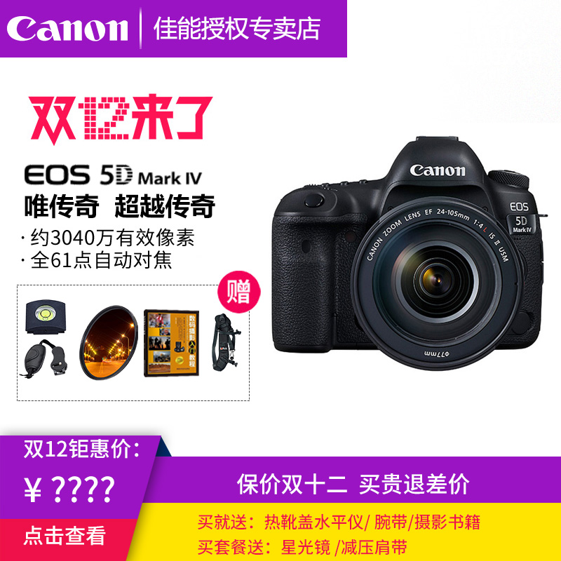 ¼ÑÄÜ5D4 mark 4Ì×»ú EOS 5D Mark IVÌ×»ú24-105µ¥·´Ïà»ú ÕýÆ·Ðлõ