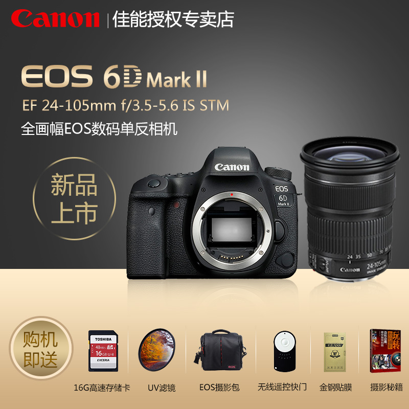 ·ÖÆÚÃâÏ¢ ¼ÑÄÜEOS 6D Mark IIÌ×»ú(24-105STMmm)µ¥·´Ïà»ú ¼ÑÄÜ6D2