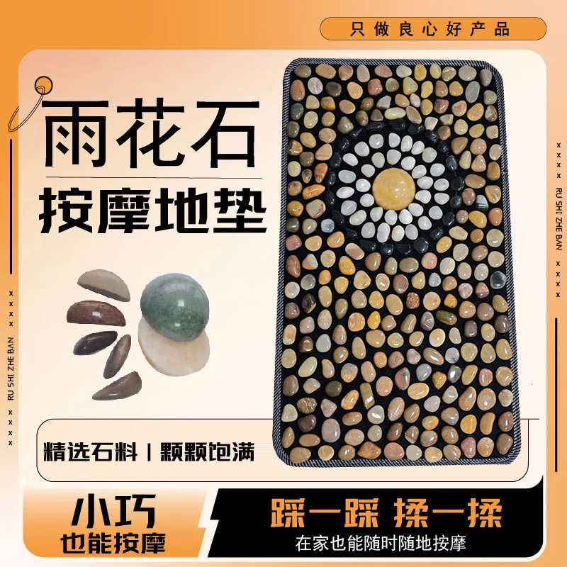 天然雨花石足底按摩垫脚底穴位脚踩趾压板足疗地毯