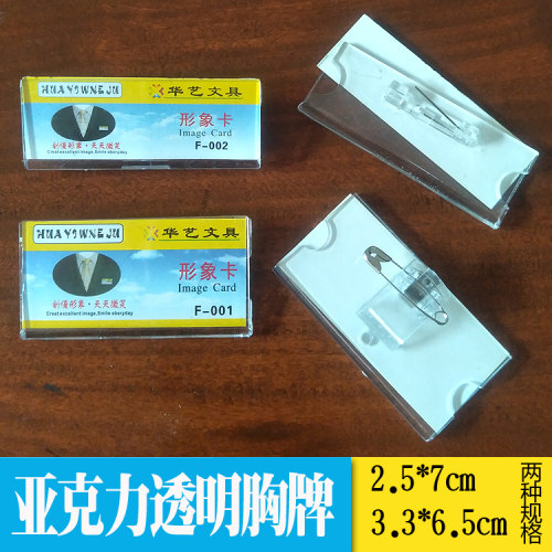 透明亚克力工号牌别针员工姓名牌