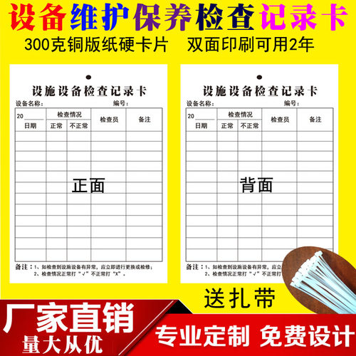 设施设备检查卡洗眼器举升机记录卡消防器材灭火器点检登记表定制