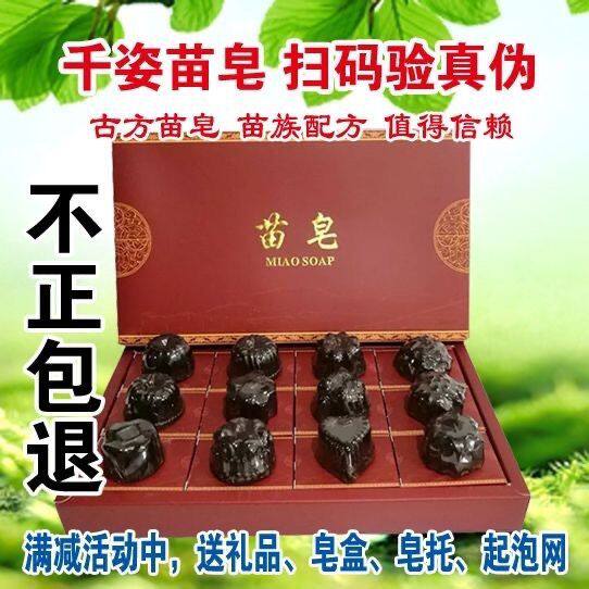千姿苗皂官方正品旗舰店多效手工皂控油洗脸除螨洁面收缩毛孔男女