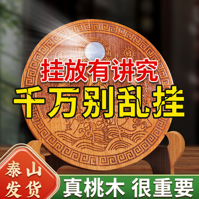 桃木凸镜山海镇挂件门口室外山海镇桃木室内山海镇摆件带八卦镜子