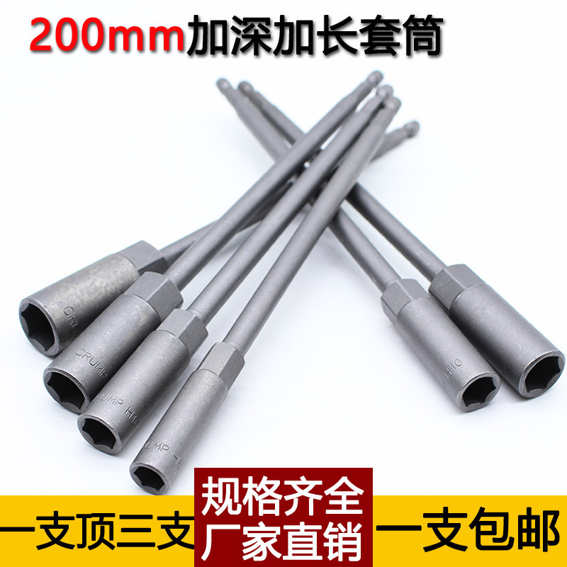 工业级200mm风批套筒头 加长加深六角套头 电钻长六角套筒加长套