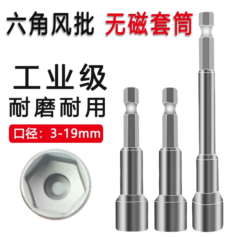 加长无磁风批套筒六角套头扳手