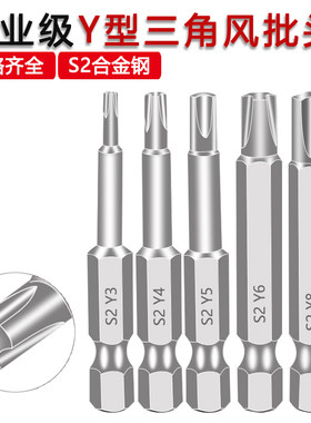 Y型批头三角批咀电动单车批头