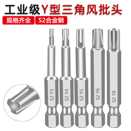Y型批头异型电动螺丝刀梅花三角叉批咀自行车螺丝起子头强磁套装