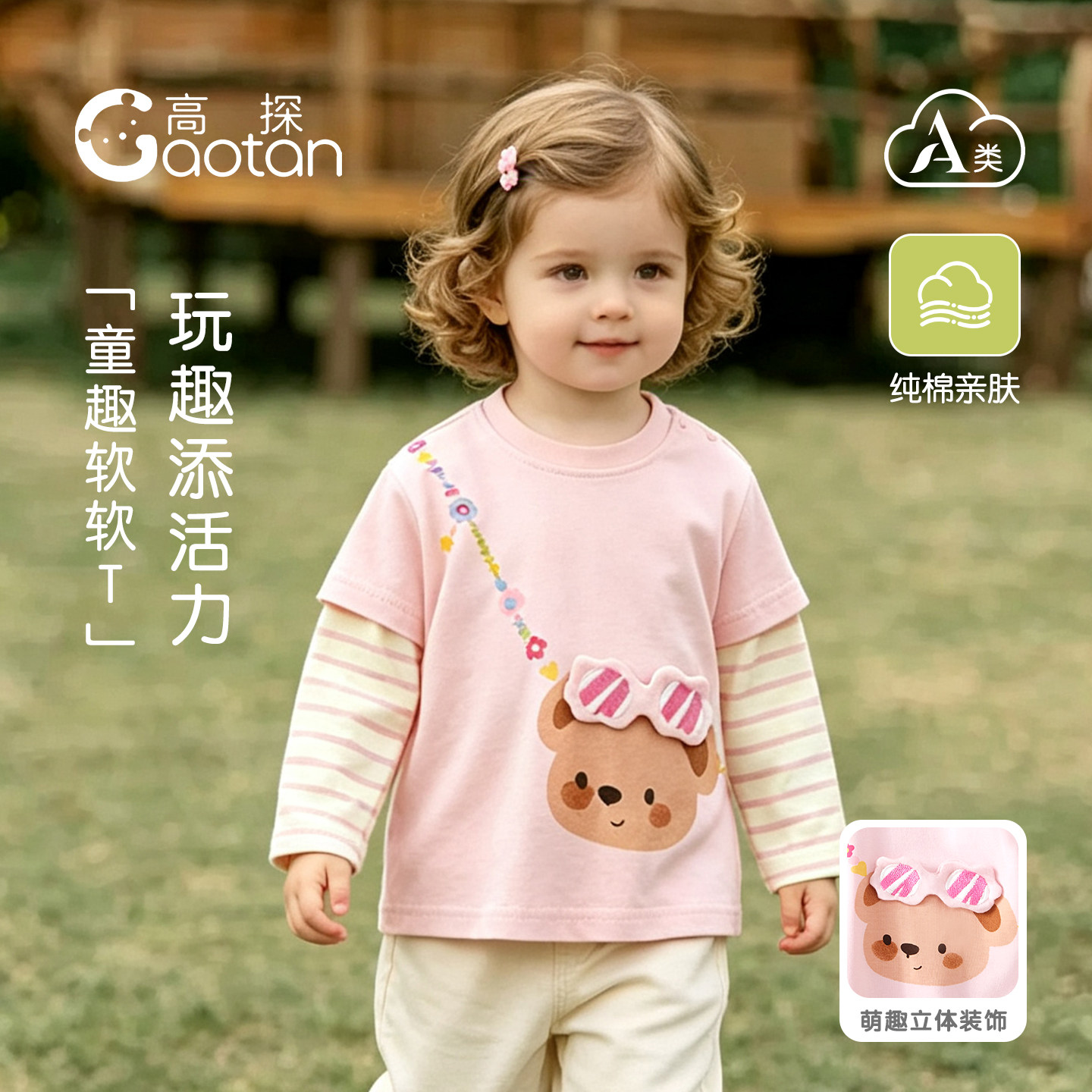 儿童长袖T恤假两件纯棉图片