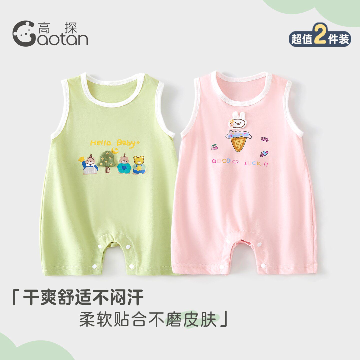 2件装 宝宝夏季衣服婴儿背心连体衣薄款夏装新生儿无袖哈衣外出服