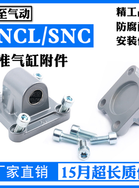 标准气缸DNC附件 SNCL/SNC32-40-50-63-80-100-125 单耳 双耳