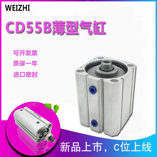 SMC薄型气缸C55/CD55B63-5-10-15-20-25-30-35-40-45-50-55-60-65