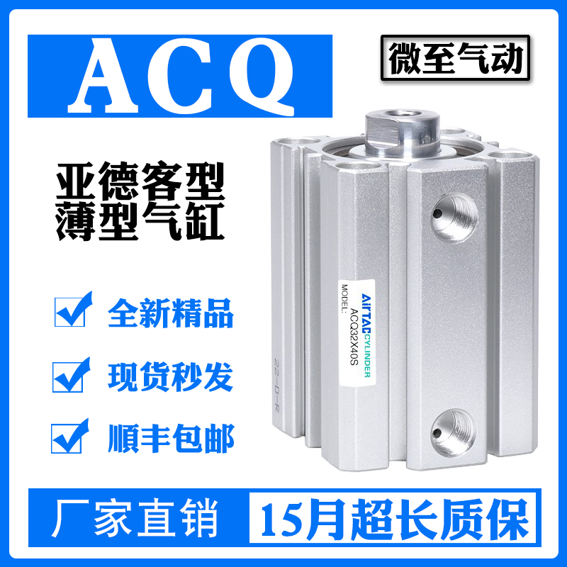 亚德客型超薄气缸ACQ100X5X10X15X16X20X25X30*35*40*45*50SB ACQ