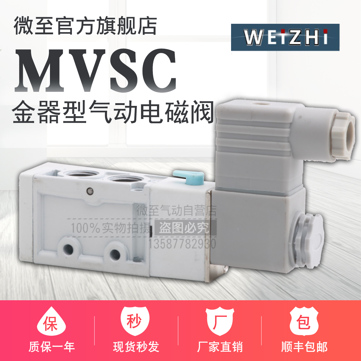 MVSDMVSC金器型电磁阀