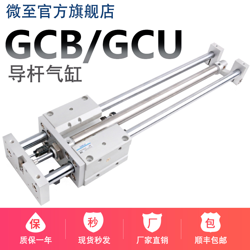 CHELIC气立可导杆气缸组合GCB GCU25-32-40*200-300-400-500