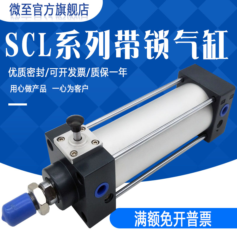 亚德客型带锁气缸SCLB/SCLF125-25-40-50-75-80-100-125-300-500S