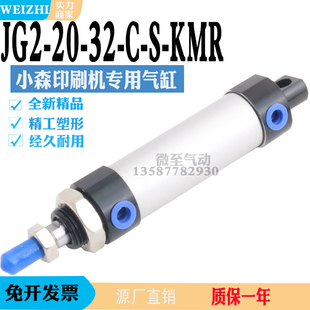 小森印刷机印刷机20-32 L-40墨辊气缸JG2-20-32-C-KMR0 配件气缸