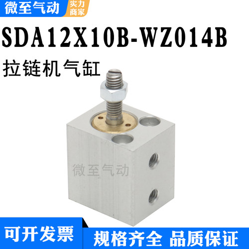 SDA12X10B-WZ014B SDA12X8 WZ012 MD5X6-HG079拉链机气缸